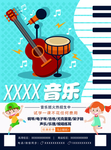 音乐学校培训机构艺术特长班招生
