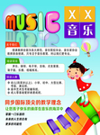 音乐学校培训机构艺术特长班招生