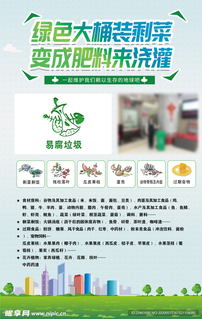 厨余垃圾