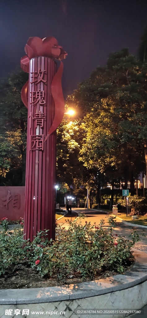 玫瑰花园