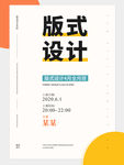 小清新文字版式排版海报