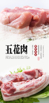 五花肉PSD分层海报
