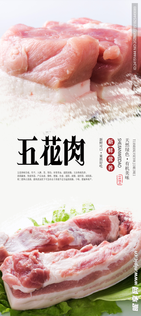 五花肉PSD分层海报