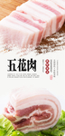 五花肉PSD分层海报