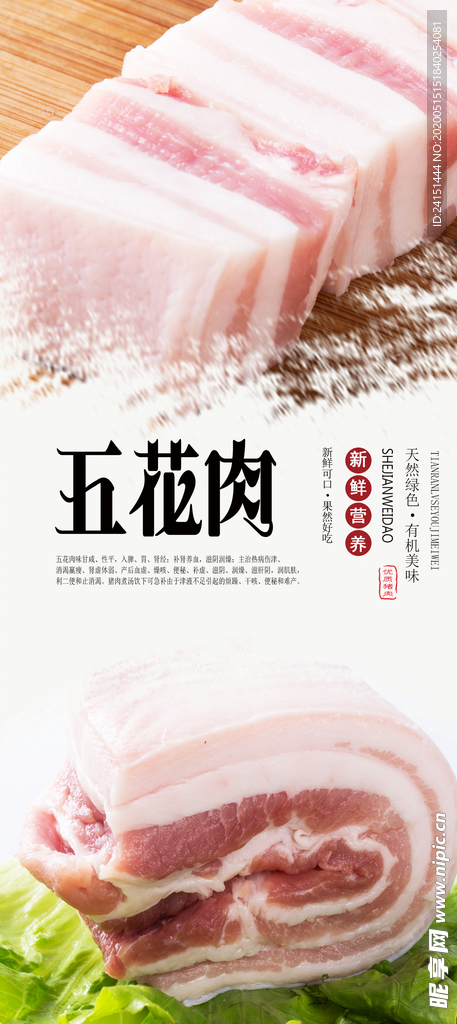 五花肉PSD分层海报