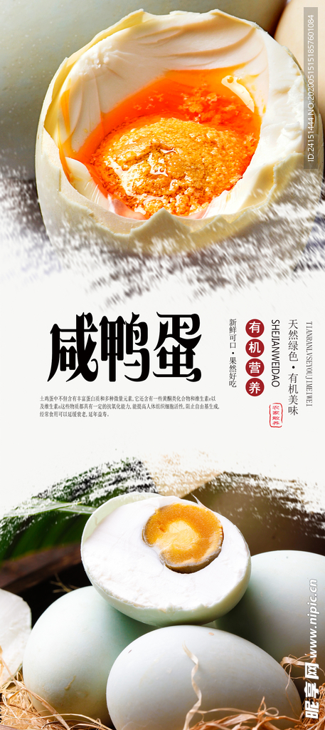 咸鸭蛋PSD分层海报