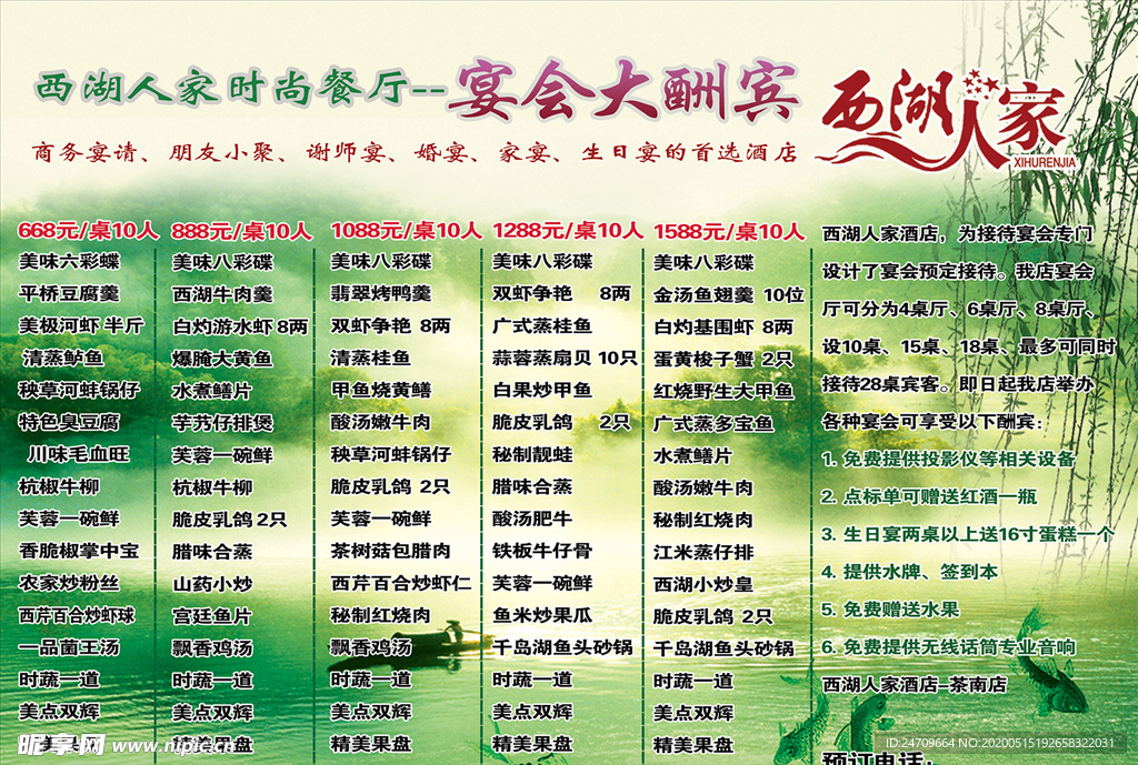 菜谱海报
