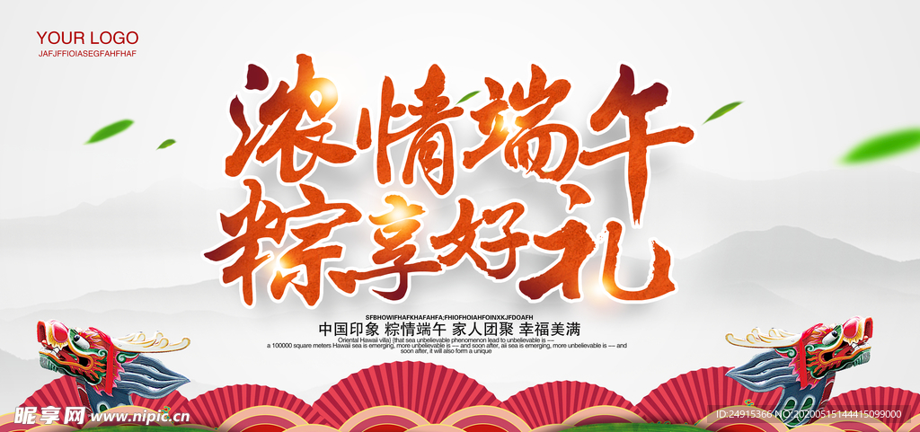 端午节