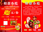 如意小吃