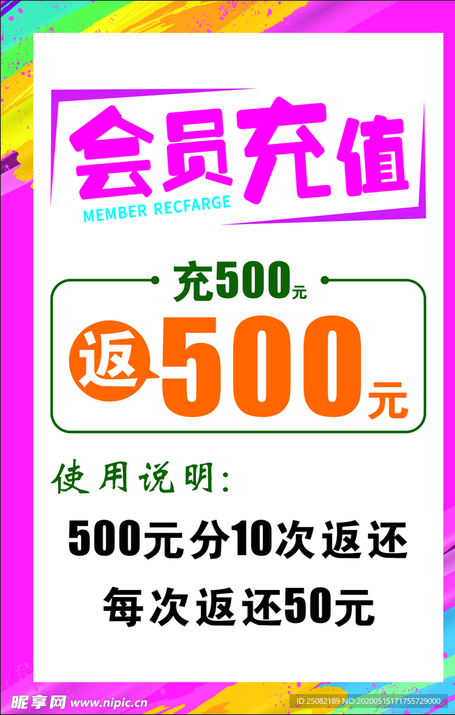 会员充值