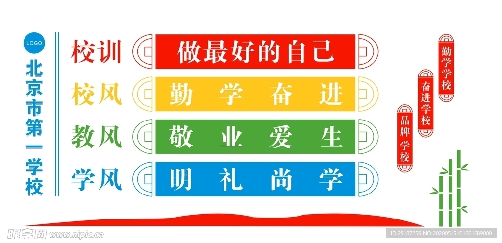 校园文化墙