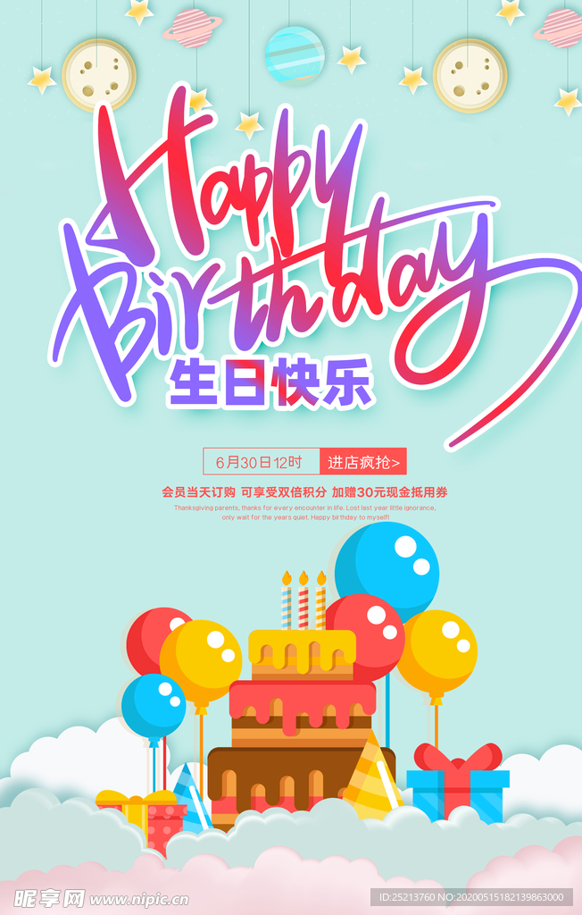 儿童生日快乐创意海报设计