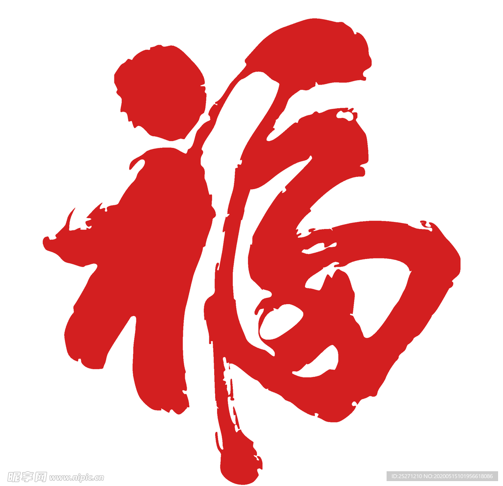 矢量福字