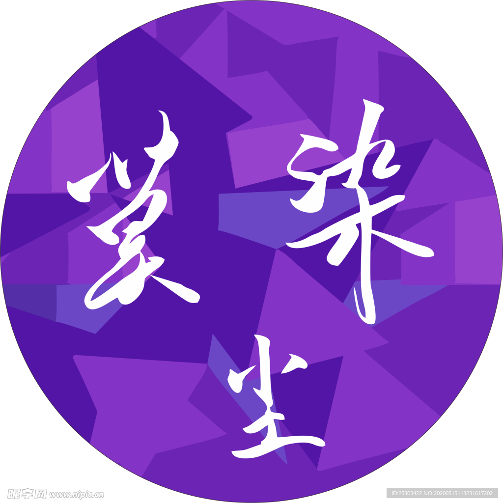手写