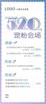 520宠粉会场海报展架