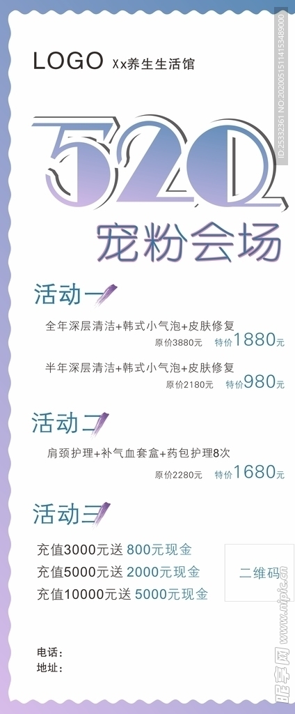 520宠粉会场海报展架