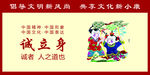诚立身