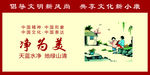 净为美
