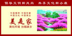 美是家