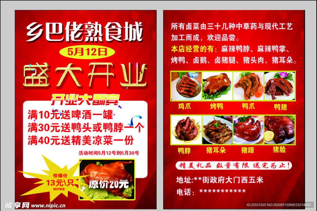 饭店宣传单