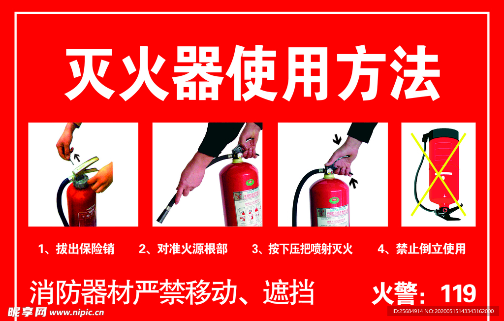 灭火器使用方法