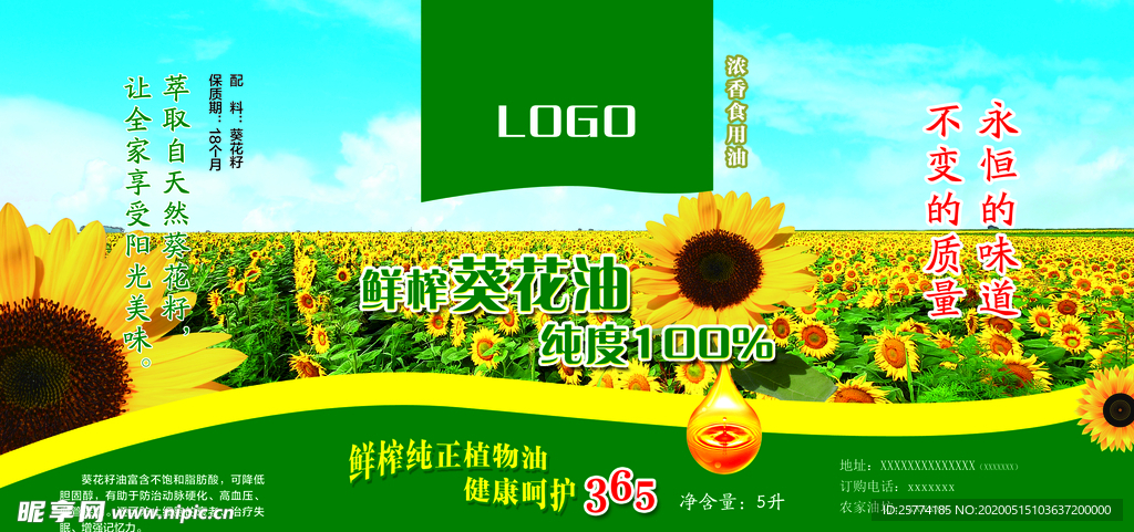 巴盟葵花油 葵花油不干胶