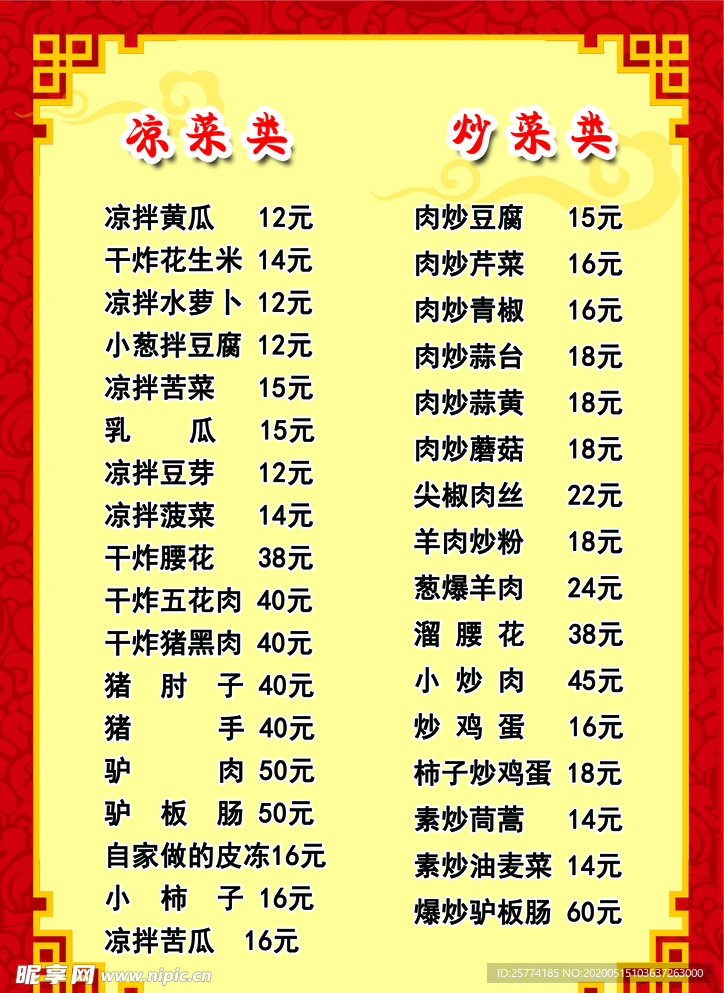 饭店菜单