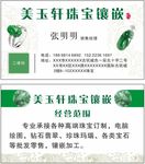 珠宝名片