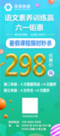 辅导班课程专训宣传海报