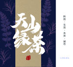绿茶礼盒