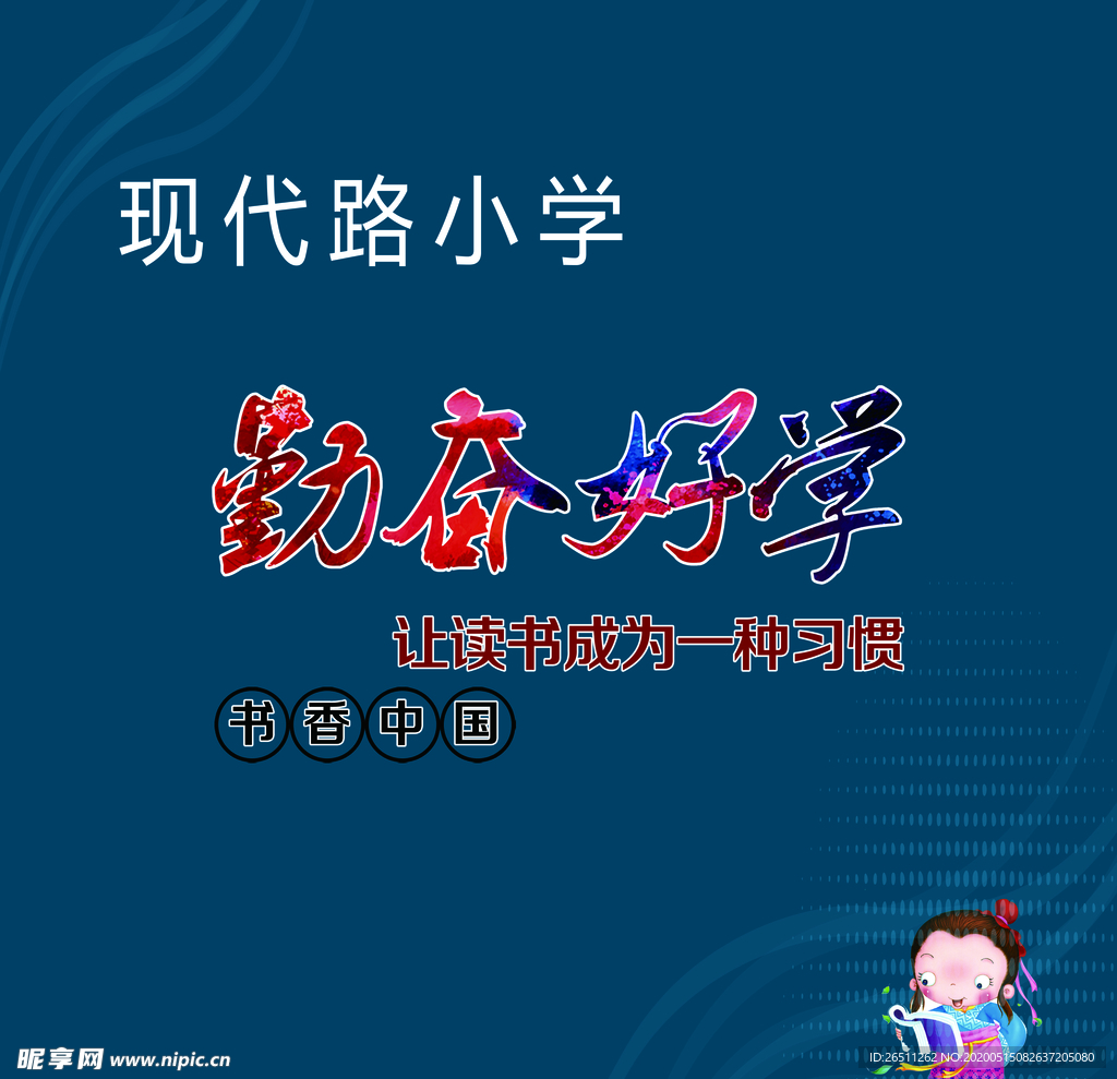 围挡
