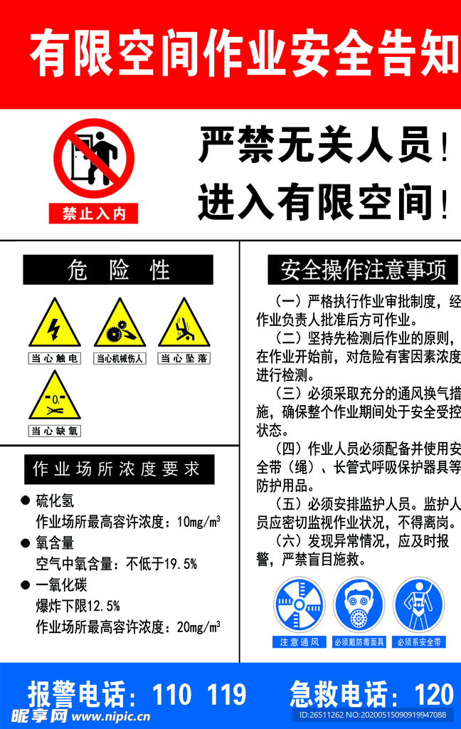 安全告知