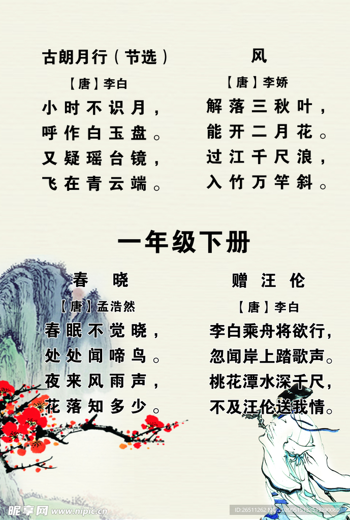 古诗词