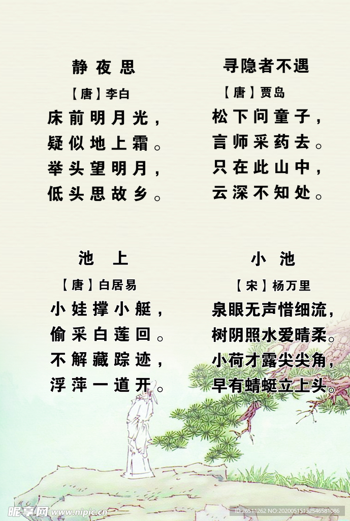 古诗词