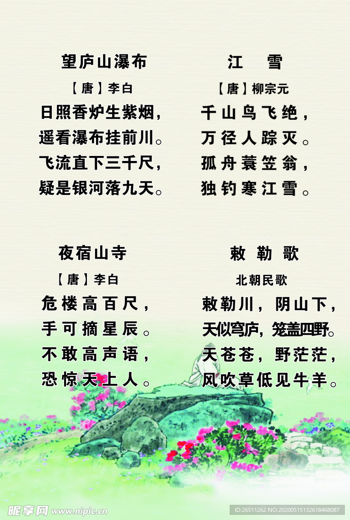 古诗词