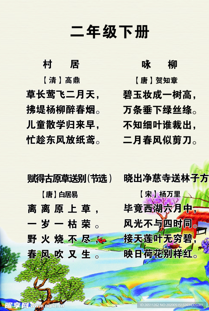 古诗词