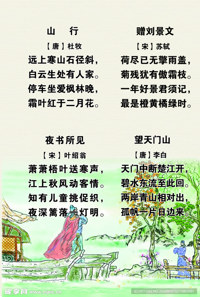 古诗词