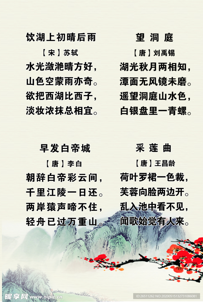 古诗词