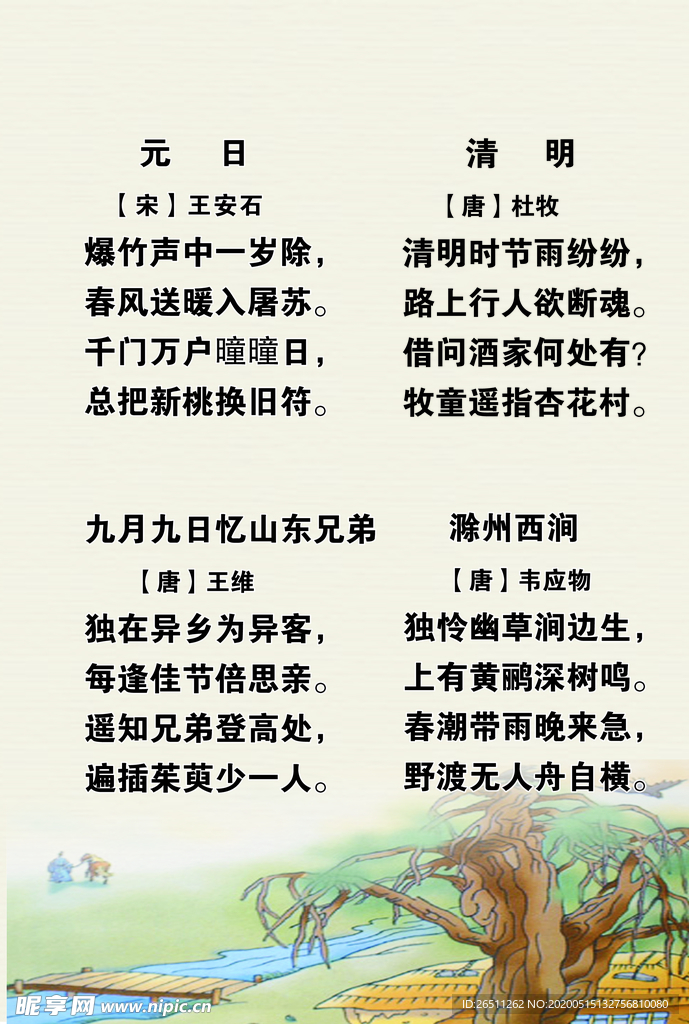 古诗词