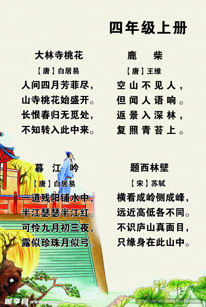 古诗词