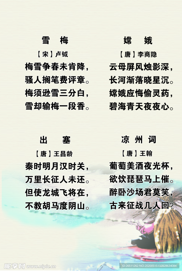 古诗词