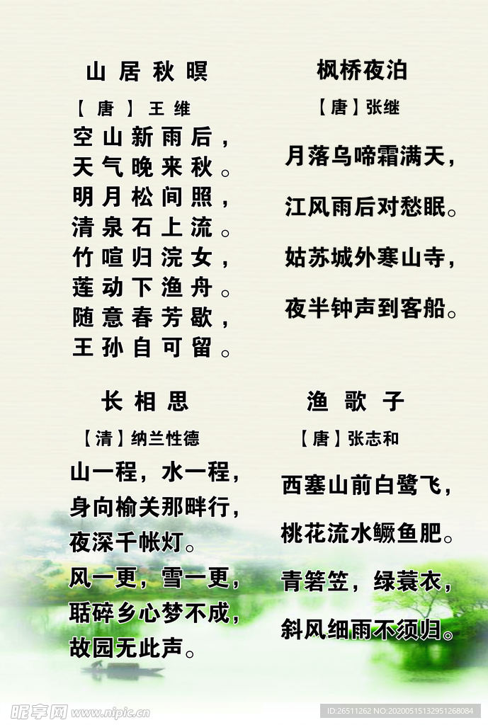 古诗词