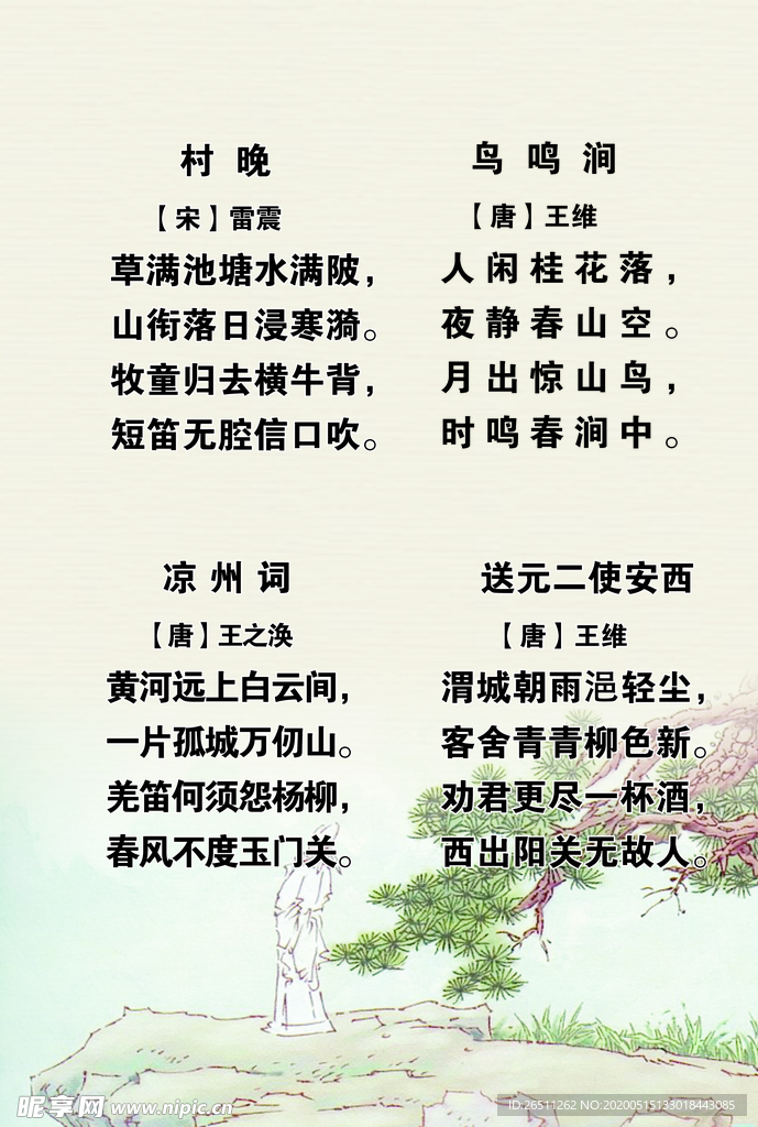 古诗词