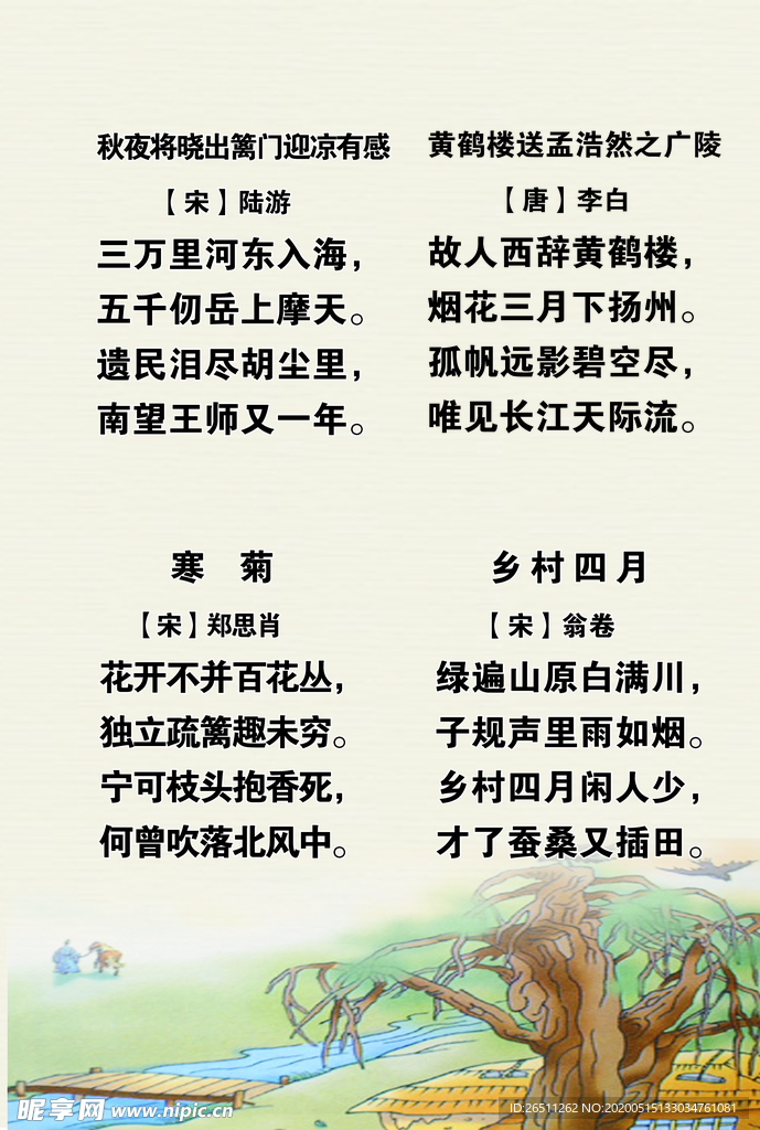 古诗词