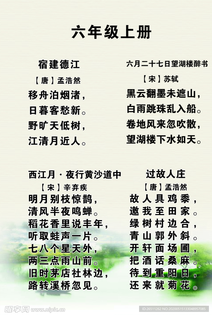 古诗词