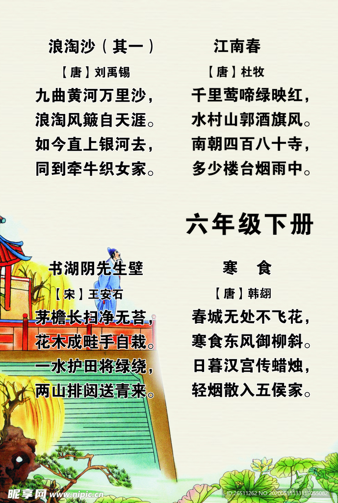 古诗词