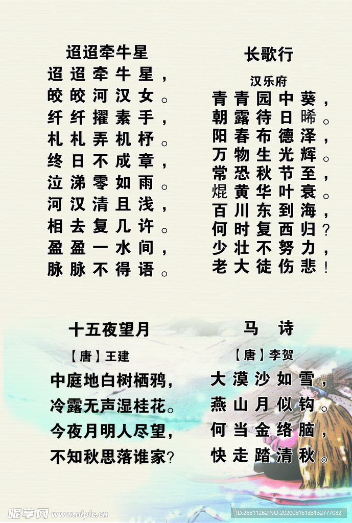 古诗词