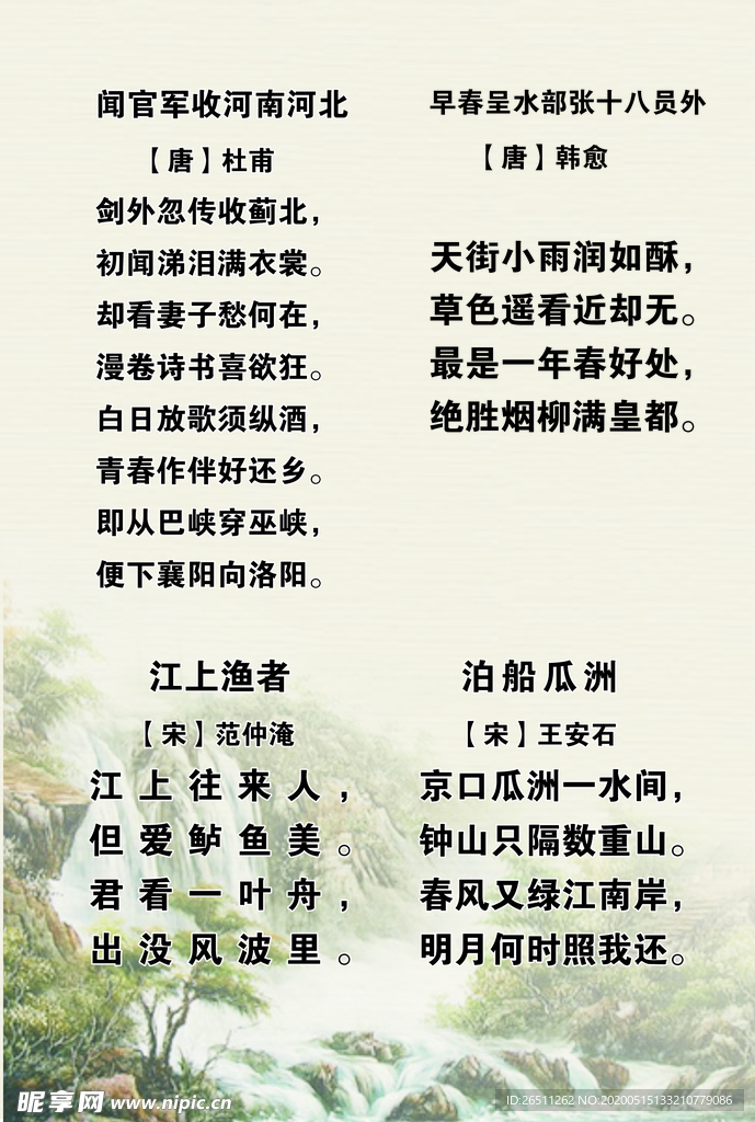 古诗词