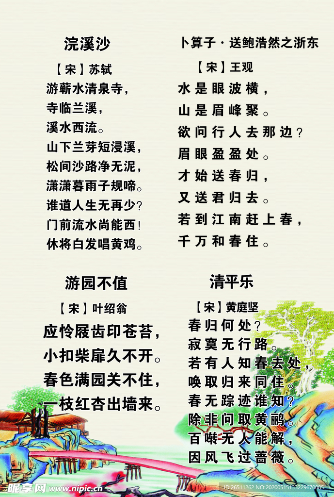 古诗词