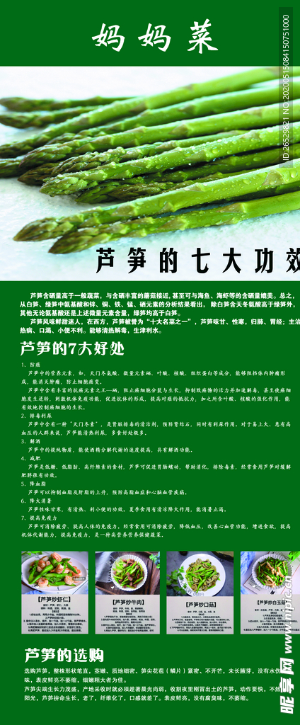 芦笋功效